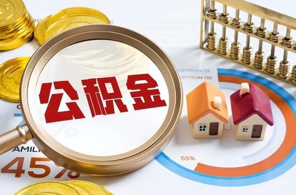 东阳住房公积金封存状态怎么取出来（公积金封存状态怎么提）