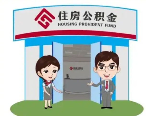 东阳在职的住房公积金可以取出来吗（在职公积金能否提取）